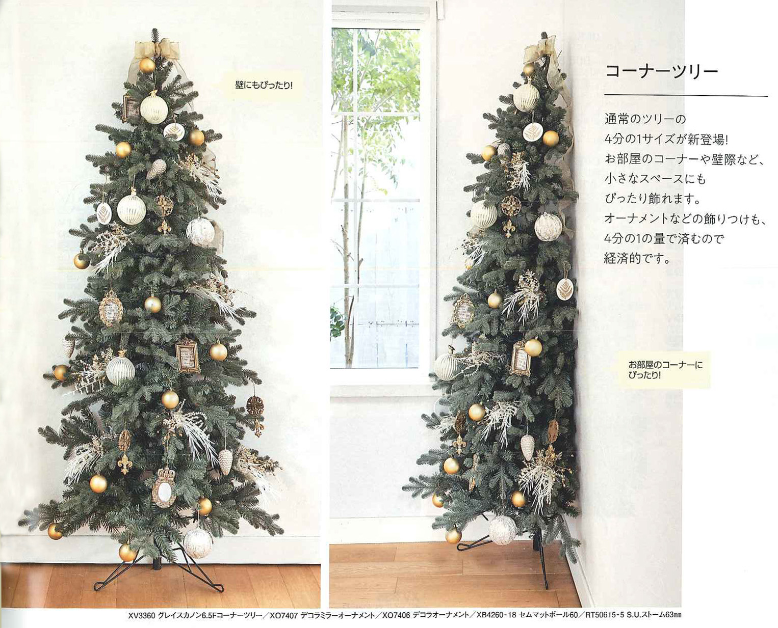 スリムコーナーツリー クリスマス アートフラワー 装飾関係 取扱商品 レンタル 貸し出しなら四国大洋工芸グループへ