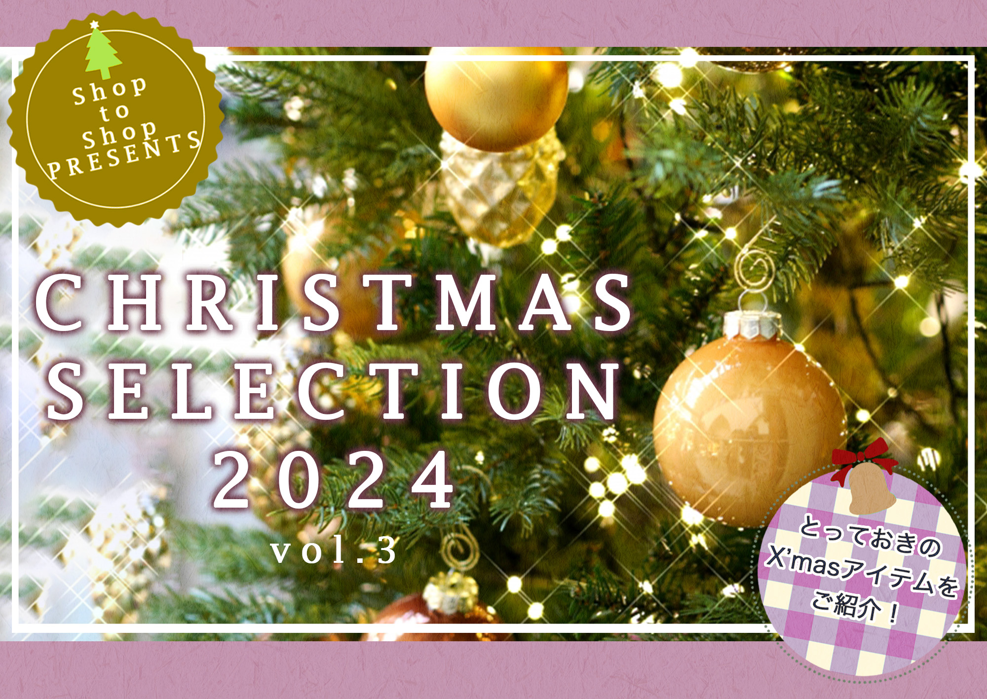 CHRISTAMS SERECTION 2024　vol.3