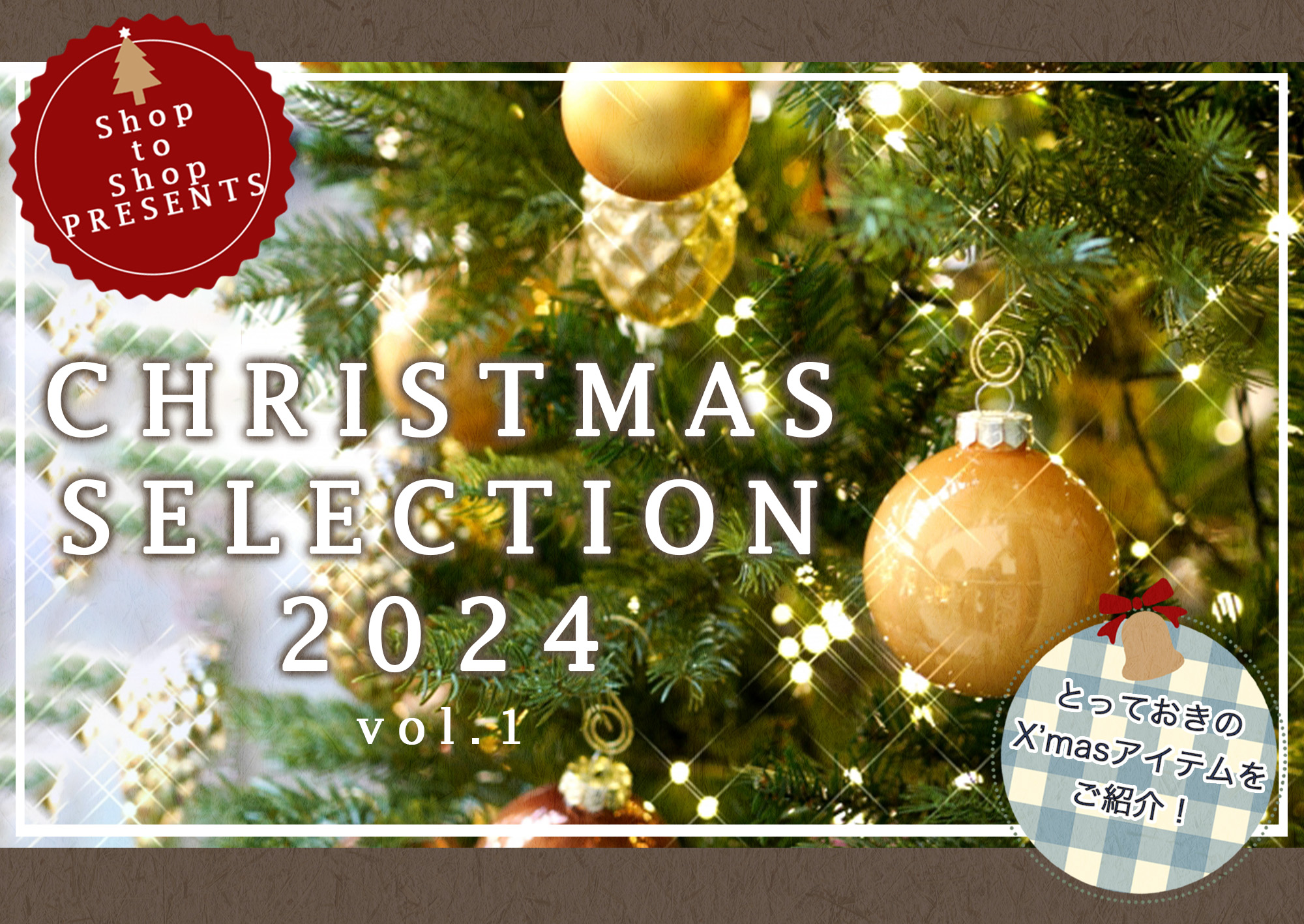 CHRISTAMS SERECTION 2024　vol.1